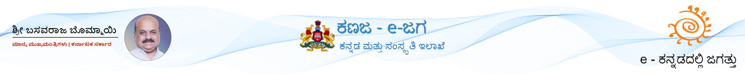 e-ಜಗ Logo
